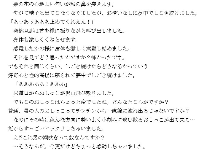 『ノンフィクション』性体験インタビューレポート vol5.浮気した旦那をM男に調教した若妻 サンプル4ページ目