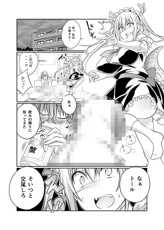 小林さんちの○ドラゴン サンプル1ページ目