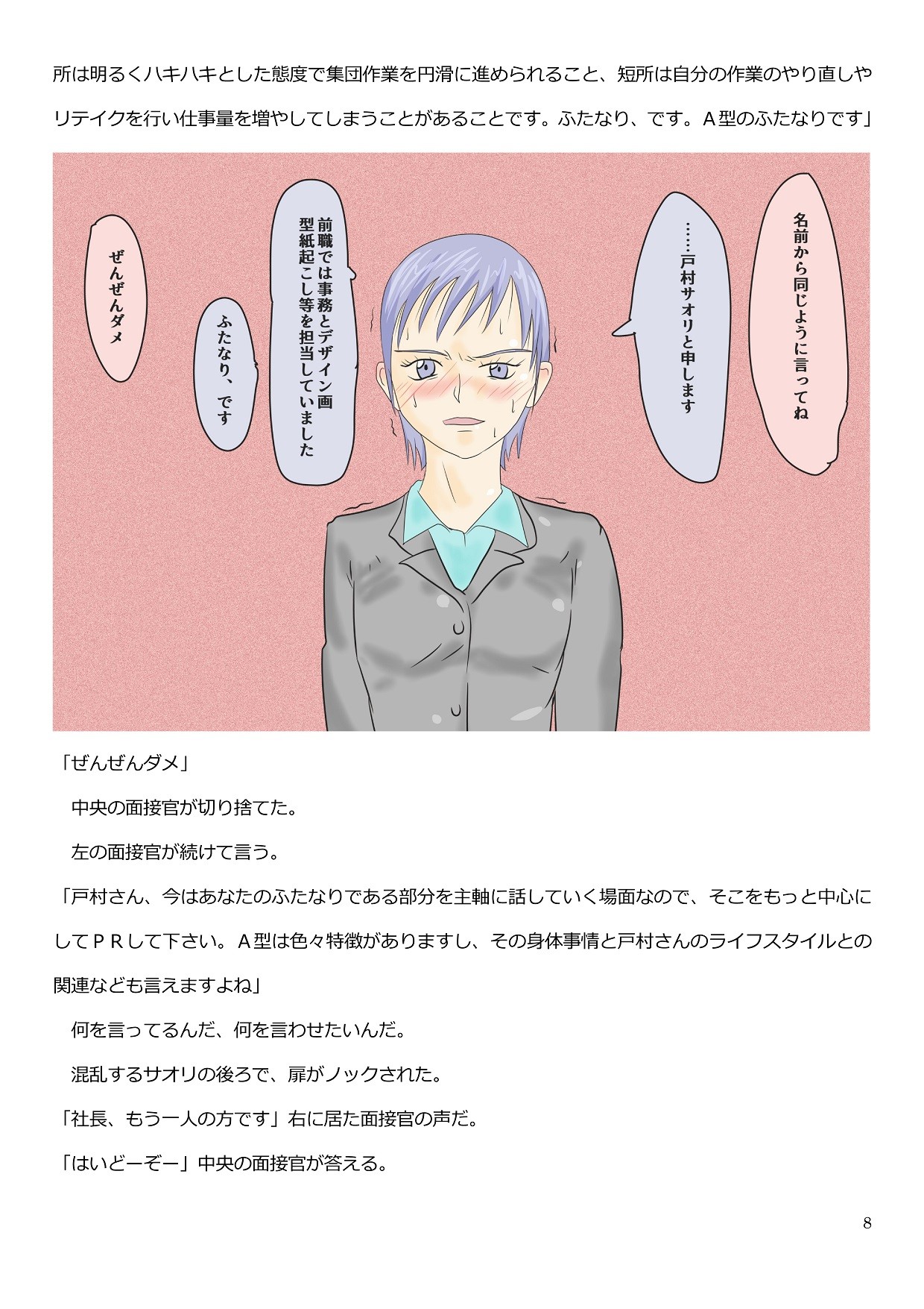 粗ちんふたなりの就職活動〜中途採用圧迫面接〜 サンプル1ページ目