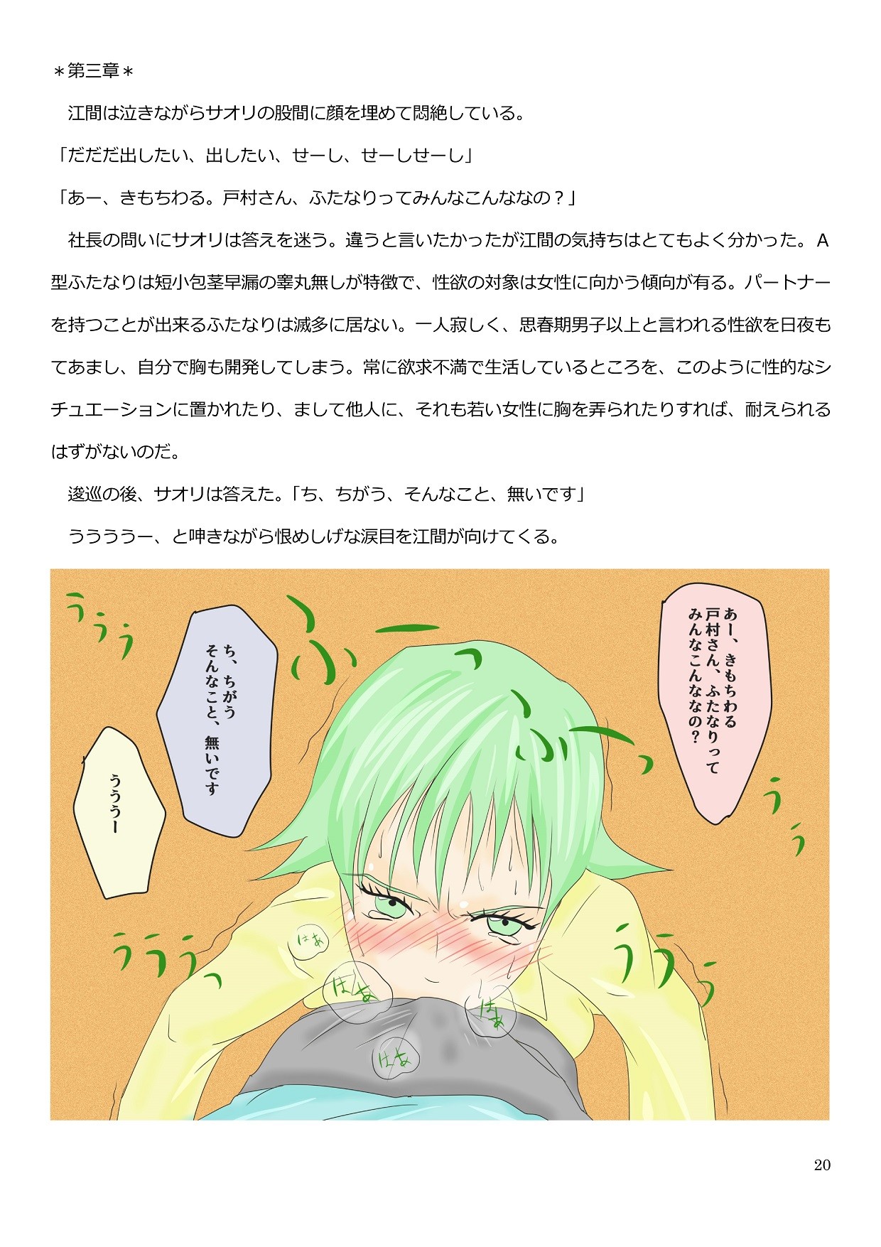 粗ちんふたなりの就職活動〜中途採用圧迫面接〜 サンプル2ページ目
