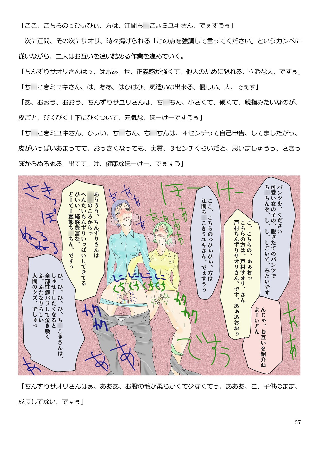 粗ちんふたなりの就職活動〜中途採用圧迫面接〜 サンプル3ページ目