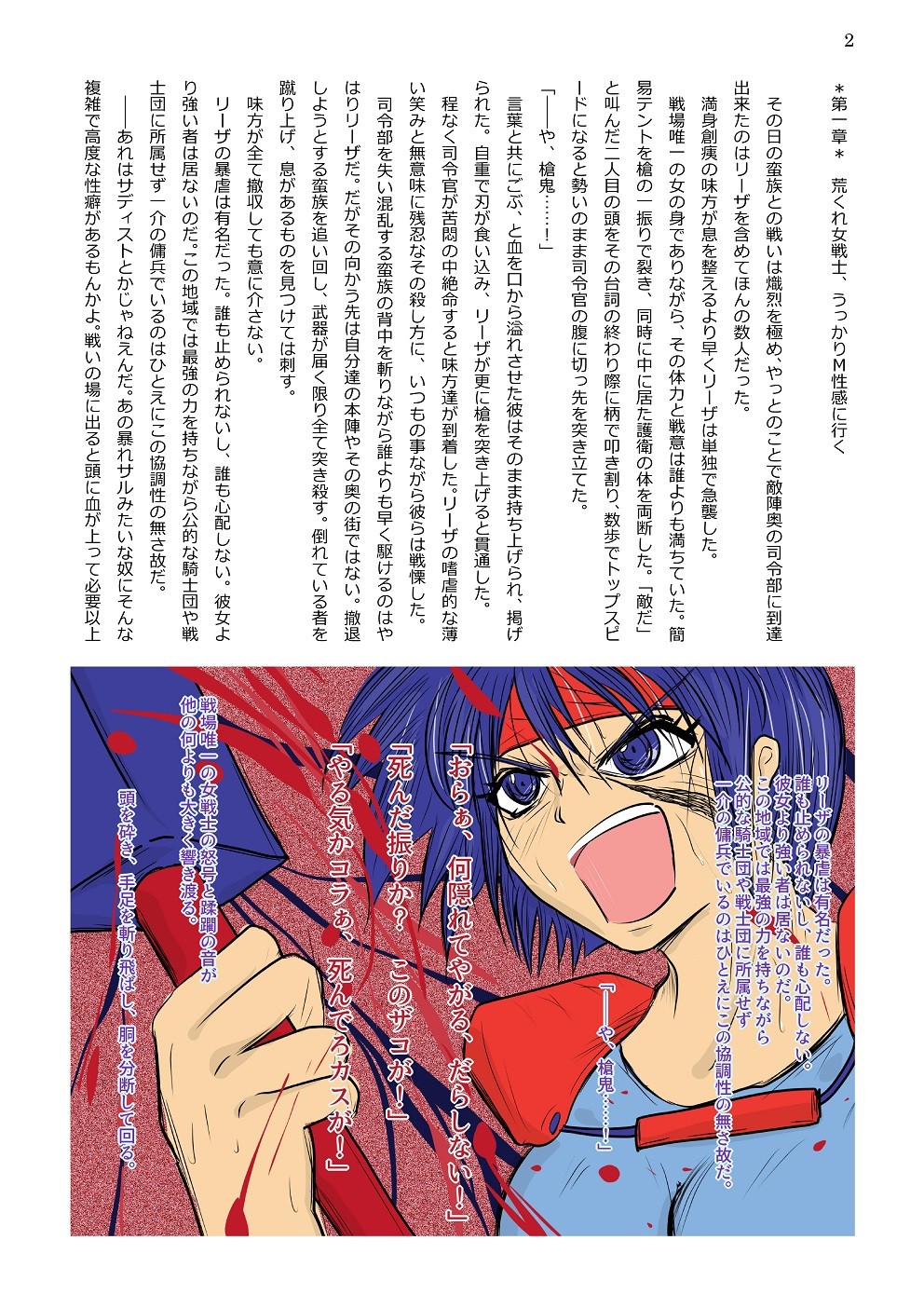 ワイルドブレイク 荒くれ女戦士がレズM性感で堕ちる話 サンプル1ページ目
