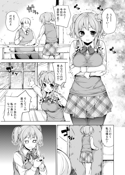 暖姦〜教室にて〜 サンプル1ページ目