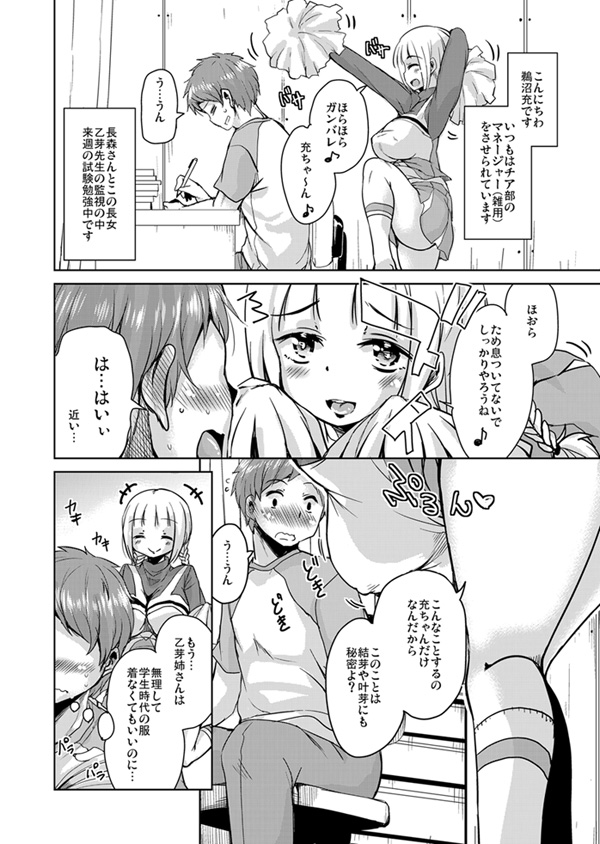 長森さん家のハーレム三重奏2 サンプル1ページ目