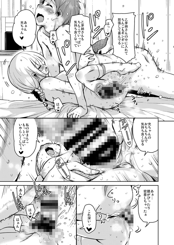 長森さん家のハーレム三重奏2 サンプル4ページ目