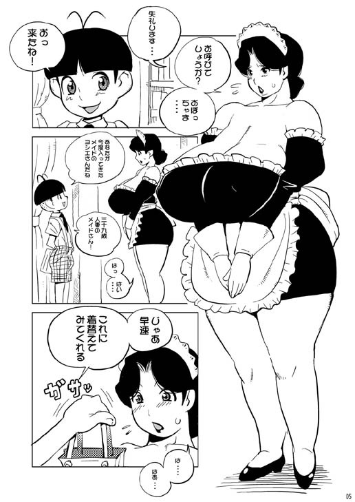 39歳豊満爆乳メイド物語 サンプル1ページ目