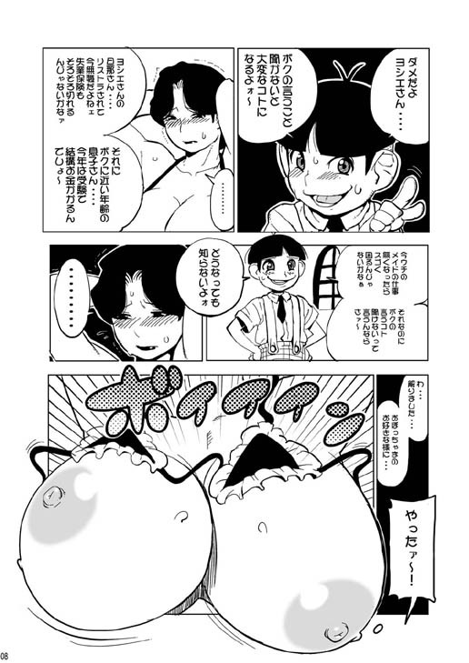 39歳豊満爆乳メイド物語 サンプル4ページ目