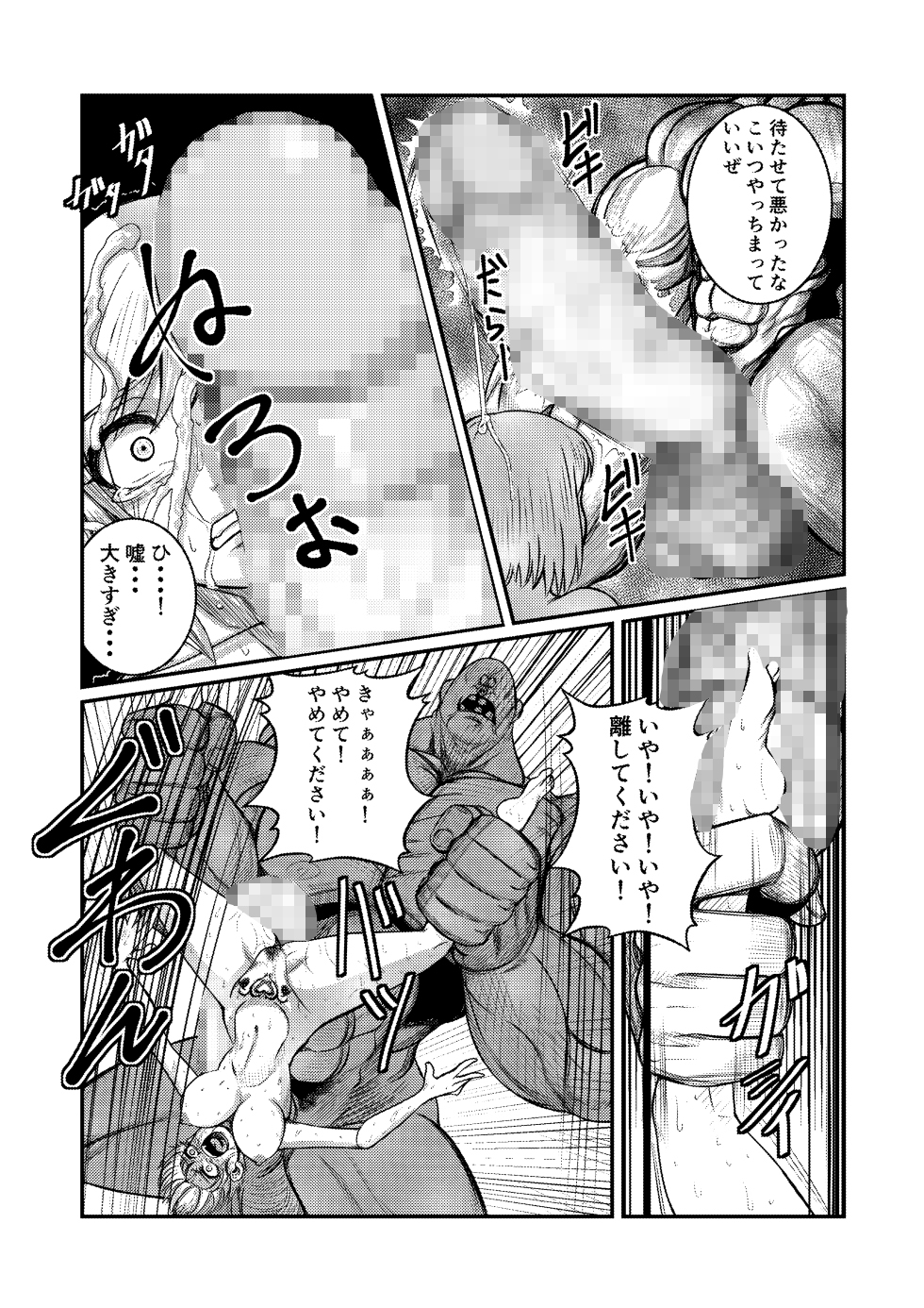 囚われお姫様 サンプル4ページ目
