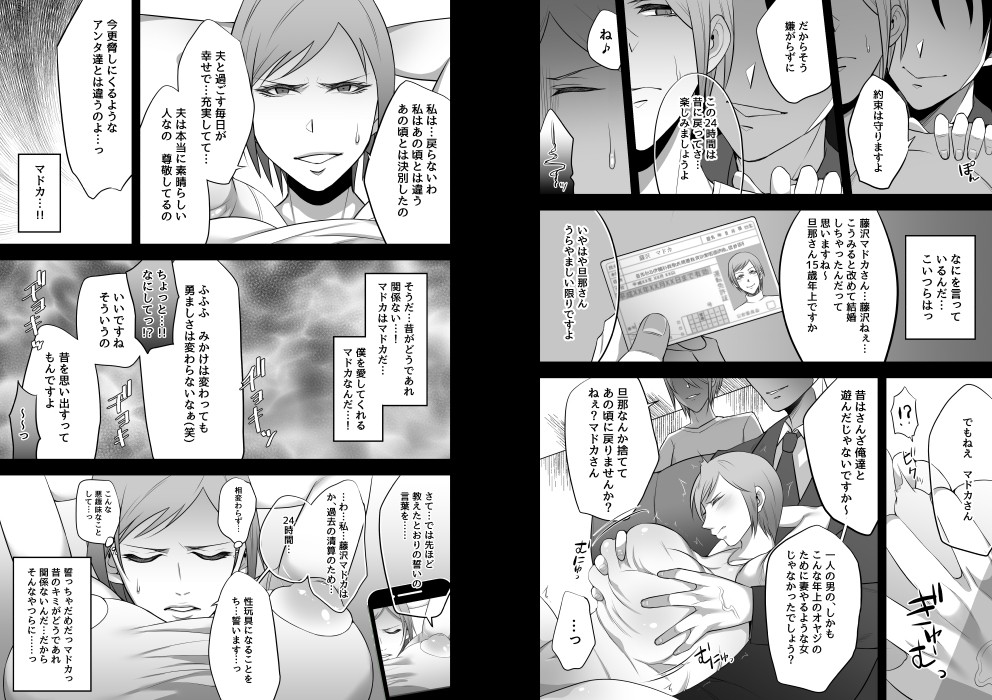 映っていたのは、僕の妻でした。 サンプル2ページ目