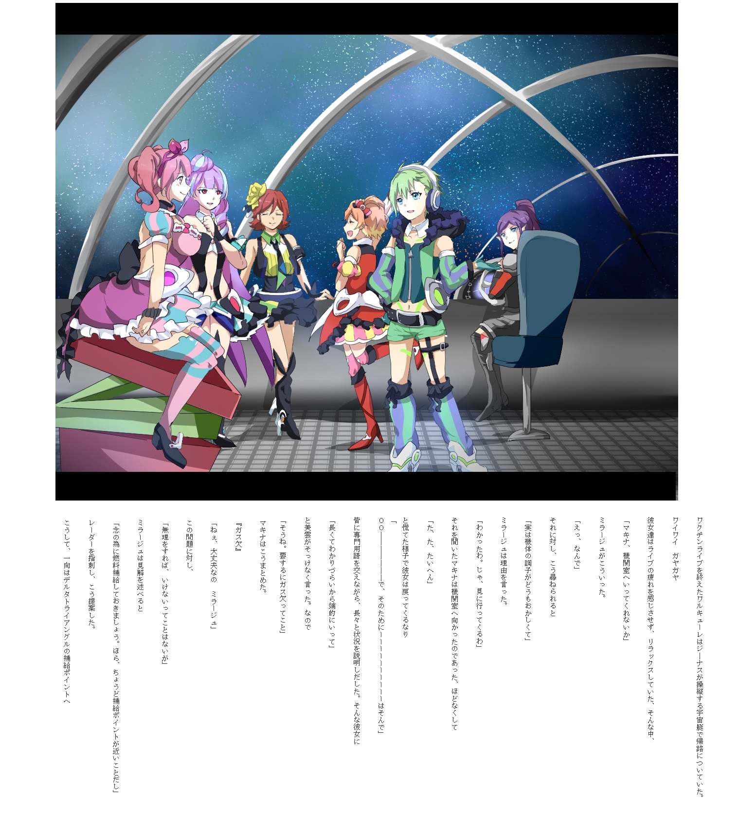 マクロス Δトライアングル サンプル2ページ目