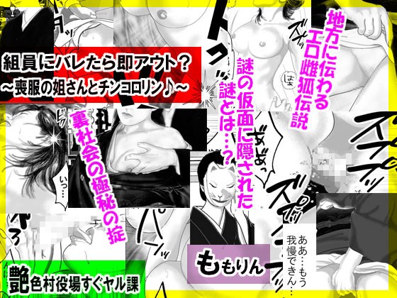 「ももりんお買い得パック25」気品あふれる大物政治家の美人娘がドスケベ絶倫ジジイにハメられた件＆組員にバレたら即アウト？〜喪服の姐さんとチ○コロリン♪〜 サンプル2ページ目