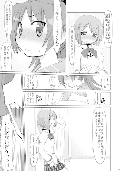 ただいま。 サンプル2ページ目