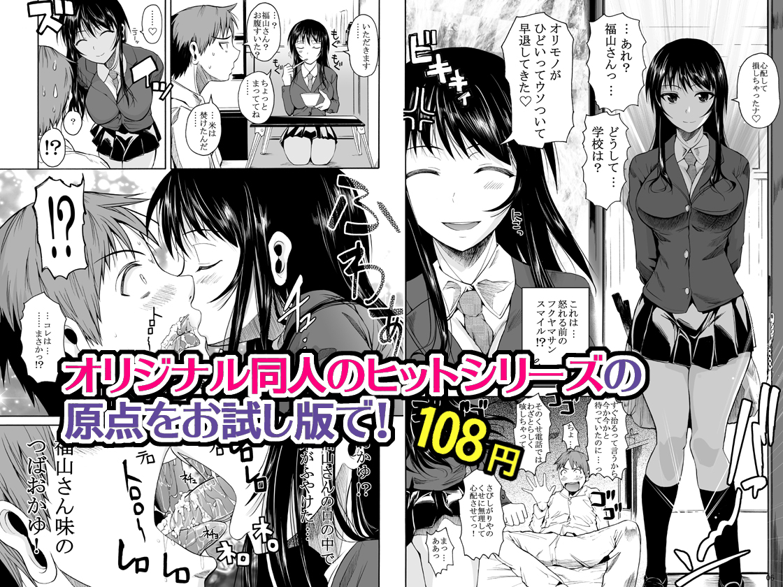 福山さん 何でもしてくれるボクだけの彼女 お試し版 サンプル1ページ目