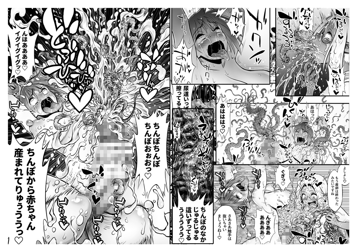 ふたなりち○ぽに触手産卵 サンプル2ページ目