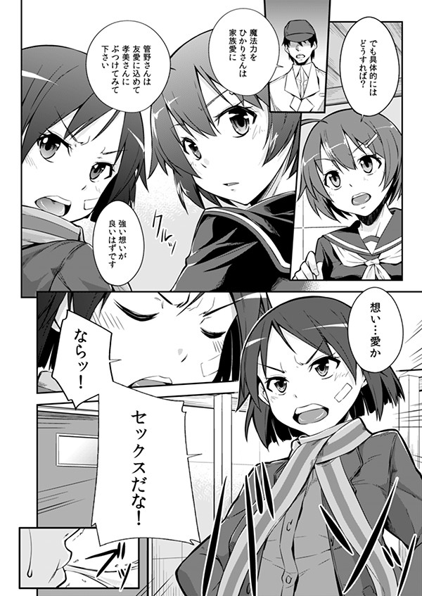 覚醒-求めしは愛- サンプル1ページ目