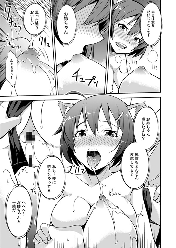 覚醒-求めしは愛- サンプル3ページ目