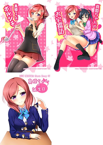 ありがとう真姫ちゃん サンプル3ページ目