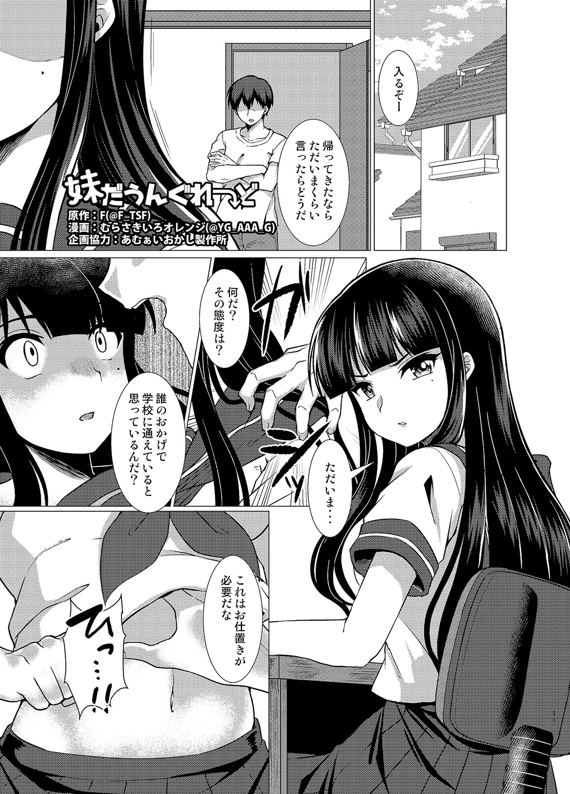 TSFのFのほん その3のB サンプル1ページ目