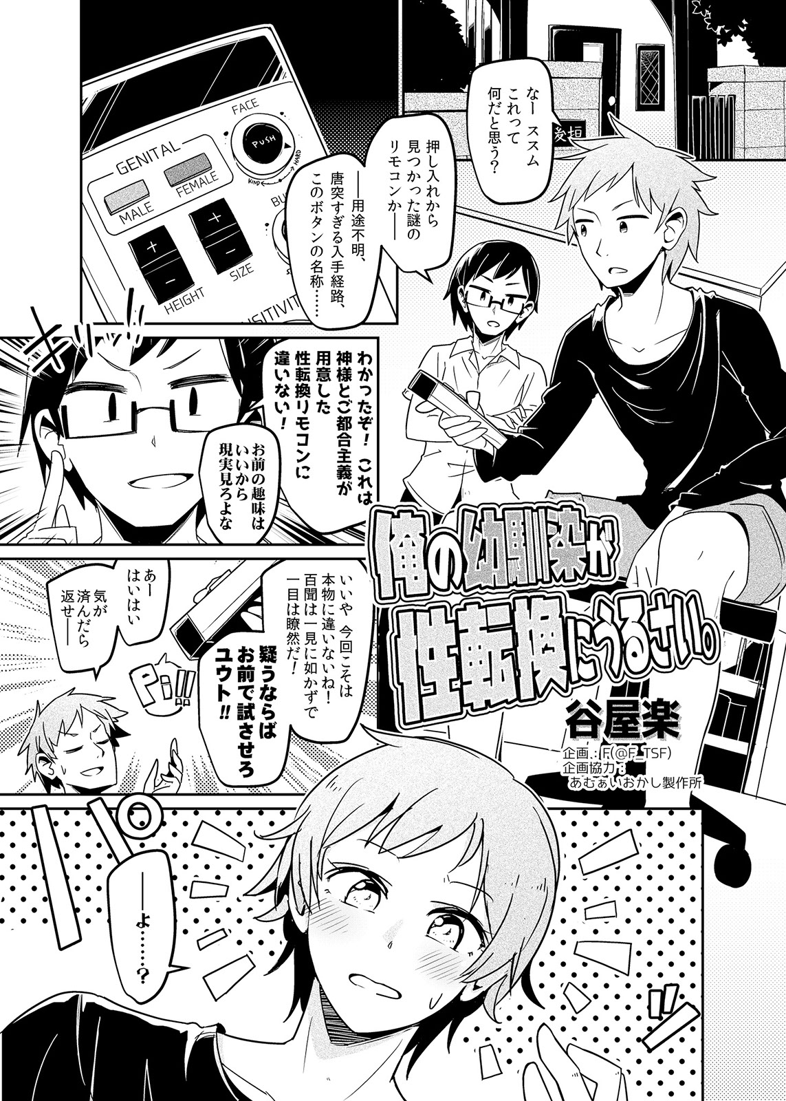 TSFのFのほん その3のB サンプル3ページ目