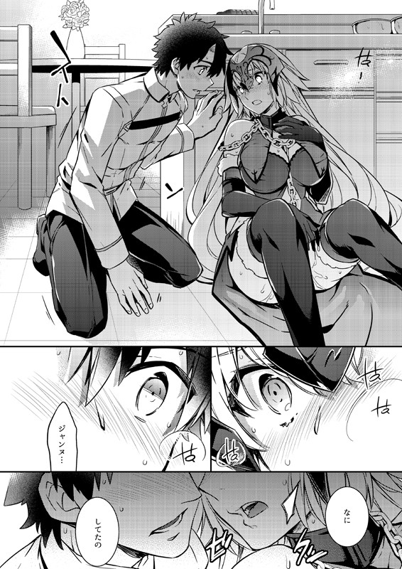 ジャンヌオルタちゃんとバレンタイン大作戦 サンプル1ページ目