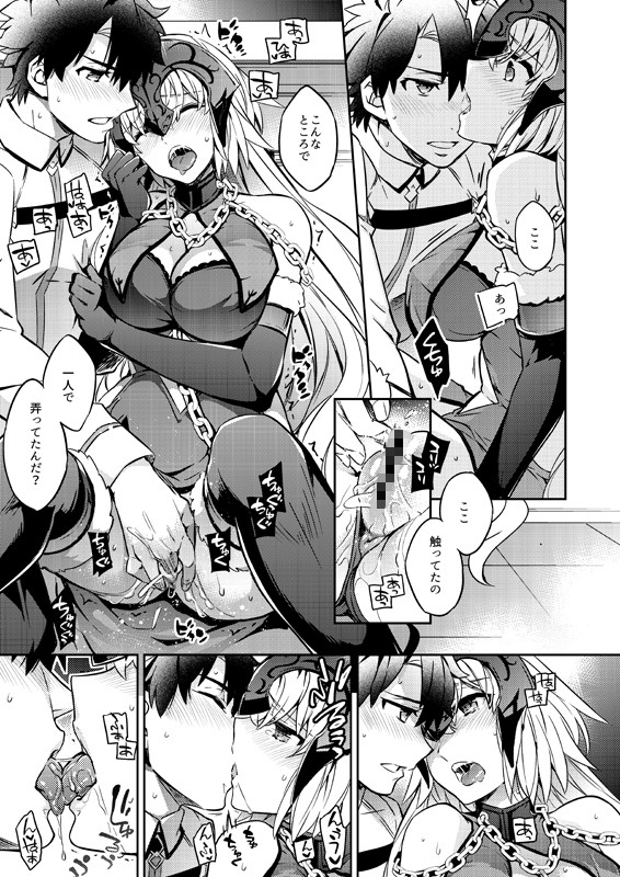 ジャンヌオルタちゃんとバレンタイン大作戦 サンプル2ページ目