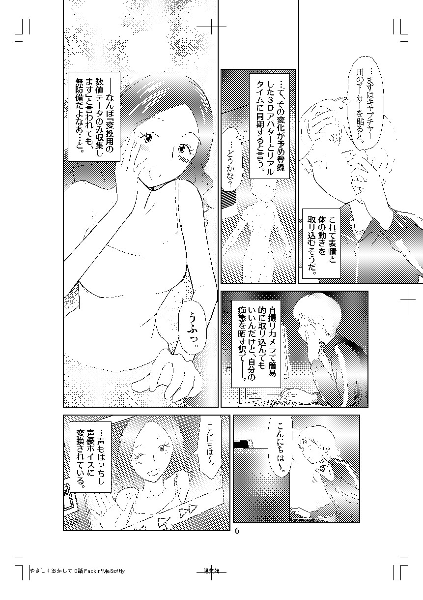 やさしくおかして サンプル3ページ目