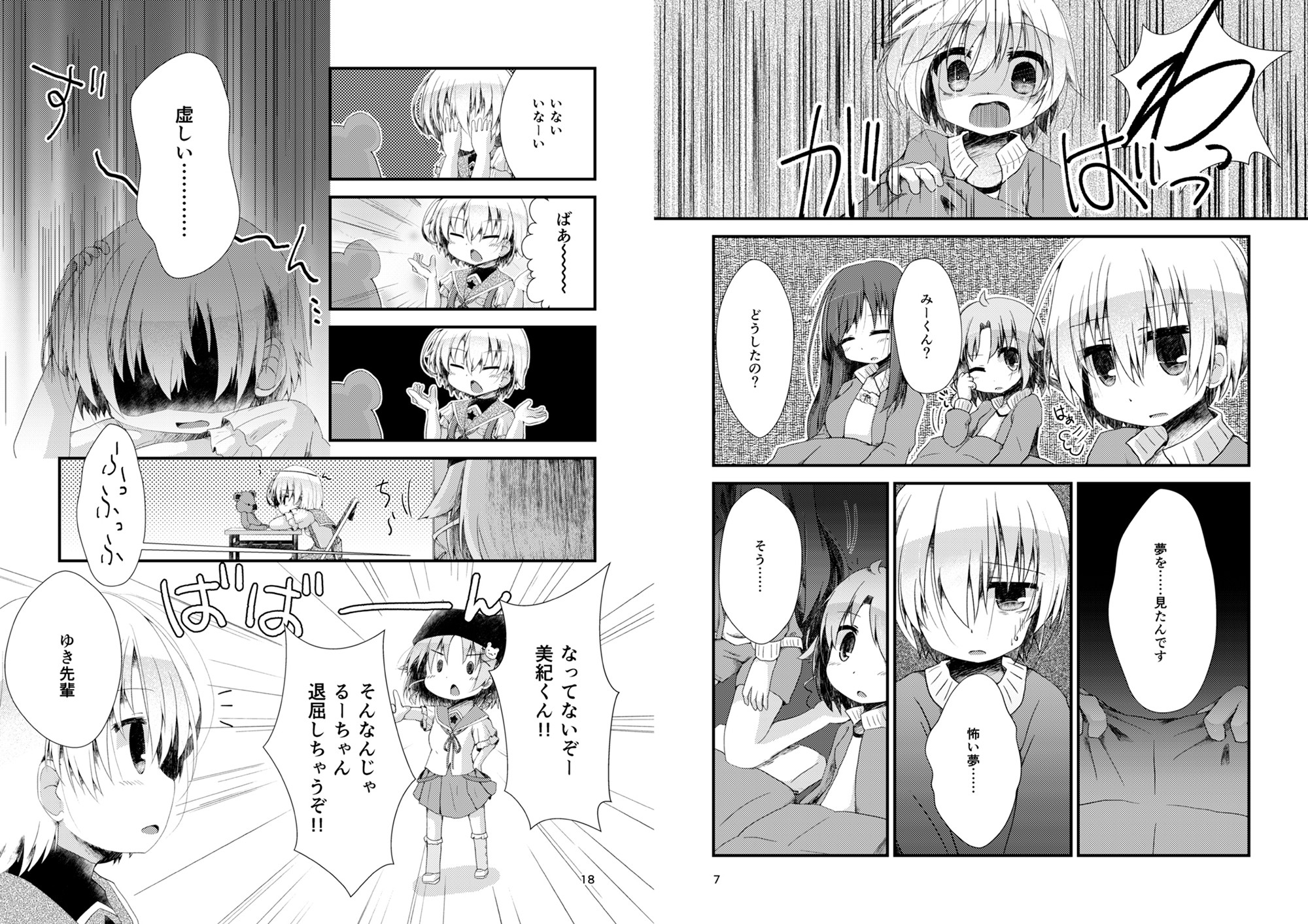 絡むリボンと夜明けの唄 サンプル1ページ目