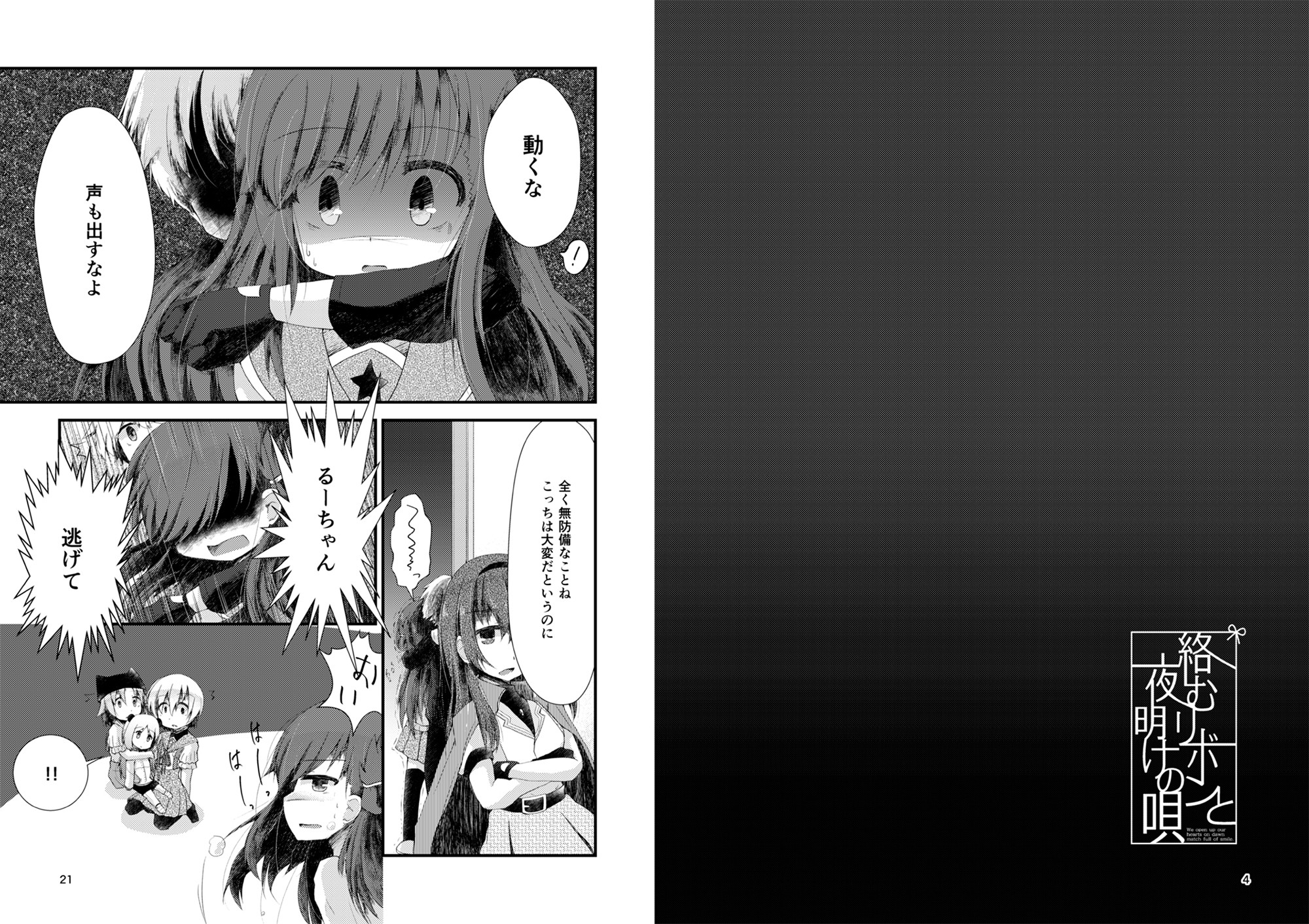 絡むリボンと夜明けの唄 サンプル2ページ目