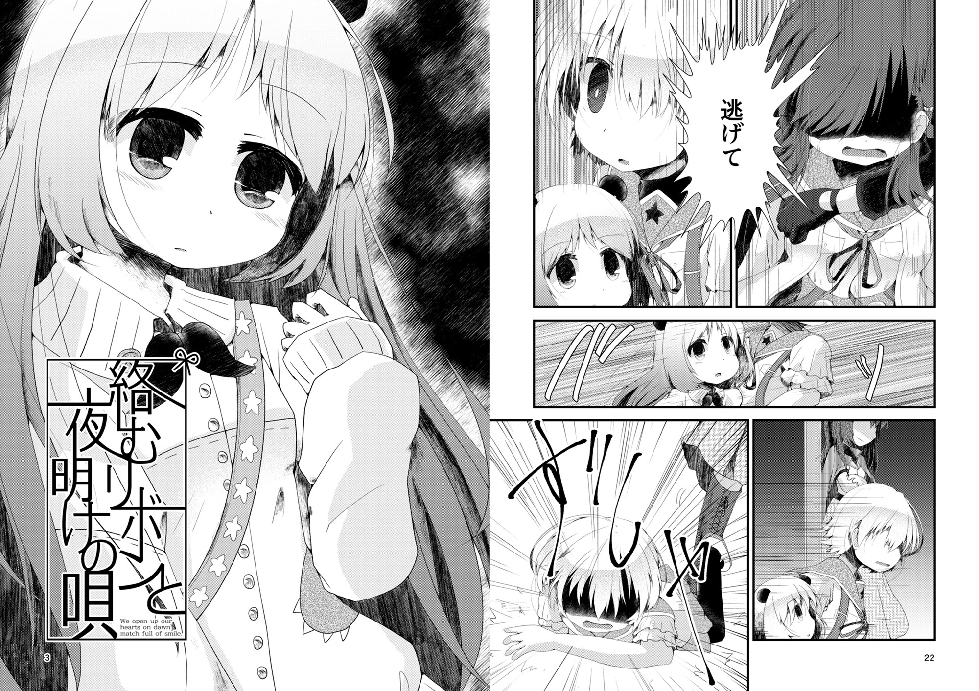 絡むリボンと夜明けの唄 サンプル3ページ目