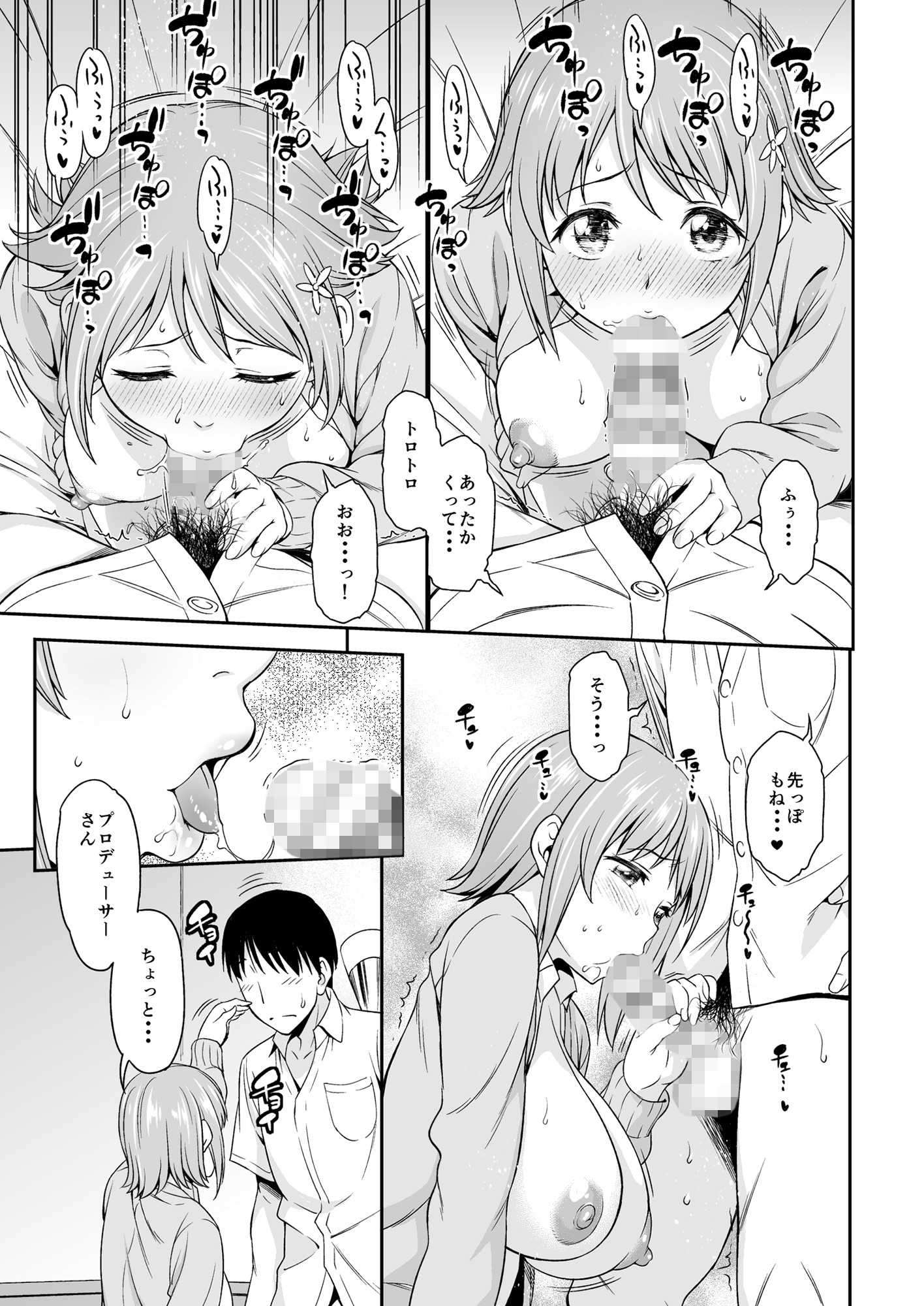 もういちどLovin’You サンプル1ページ目