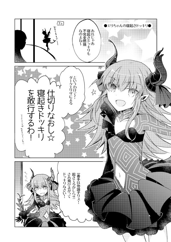 ダークエリザが寝起きドッキリをするようです サンプル1ページ目
