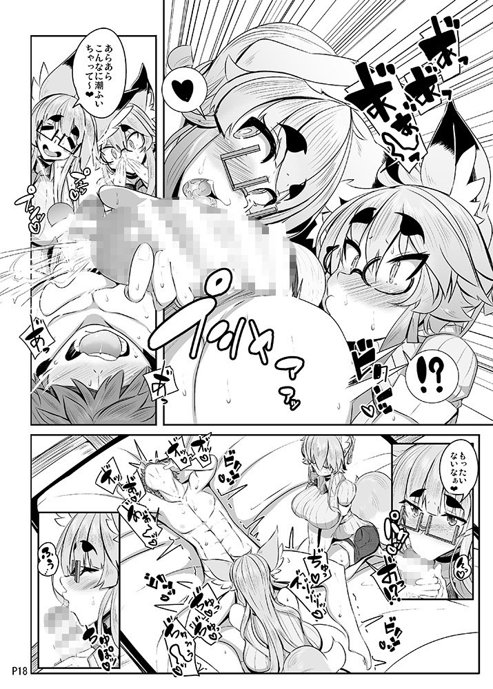 きつねさんのえっちなほん 9 サンプル2ページ目