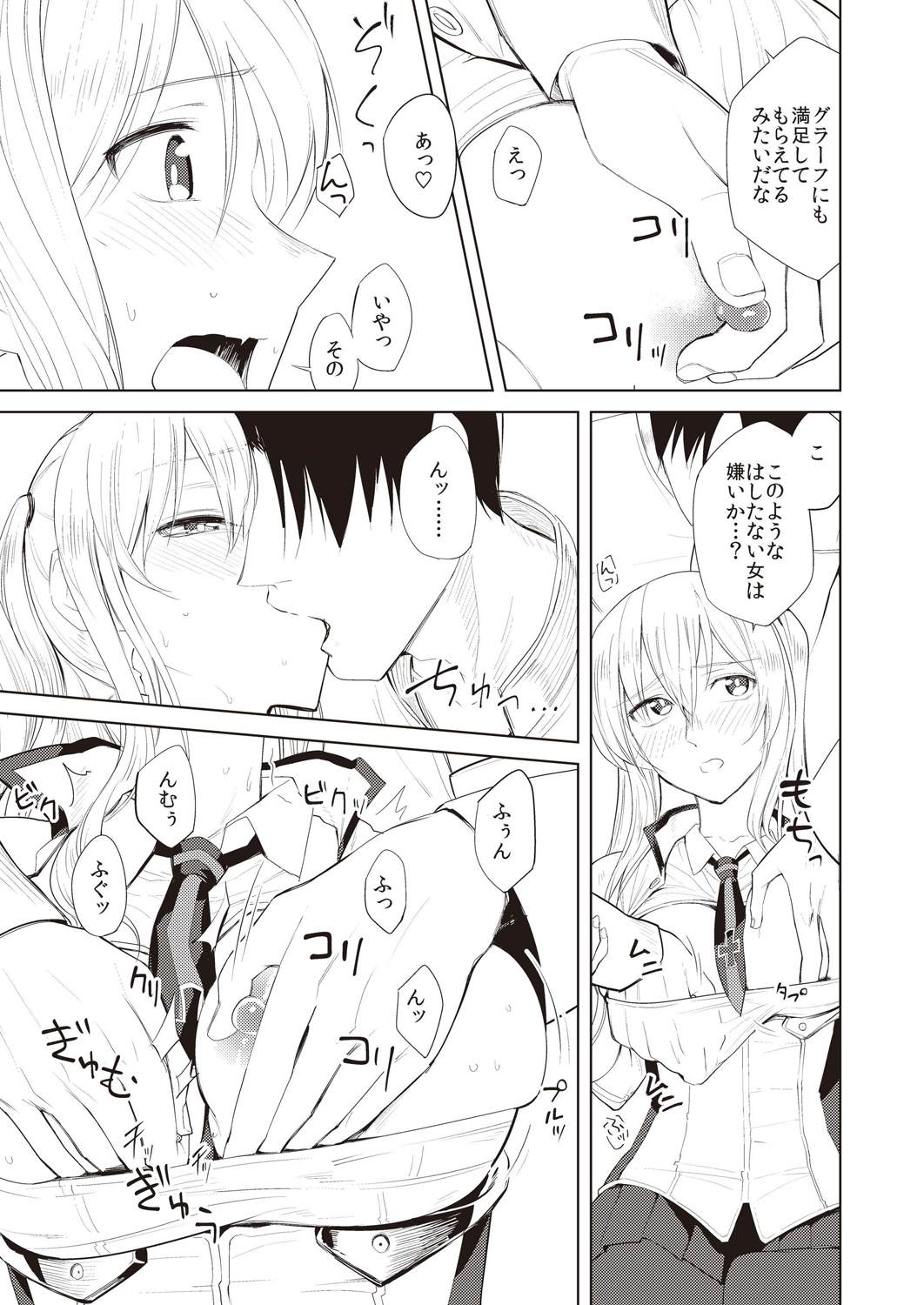 グラーフおっぱいいただきます！ サンプル1ページ目