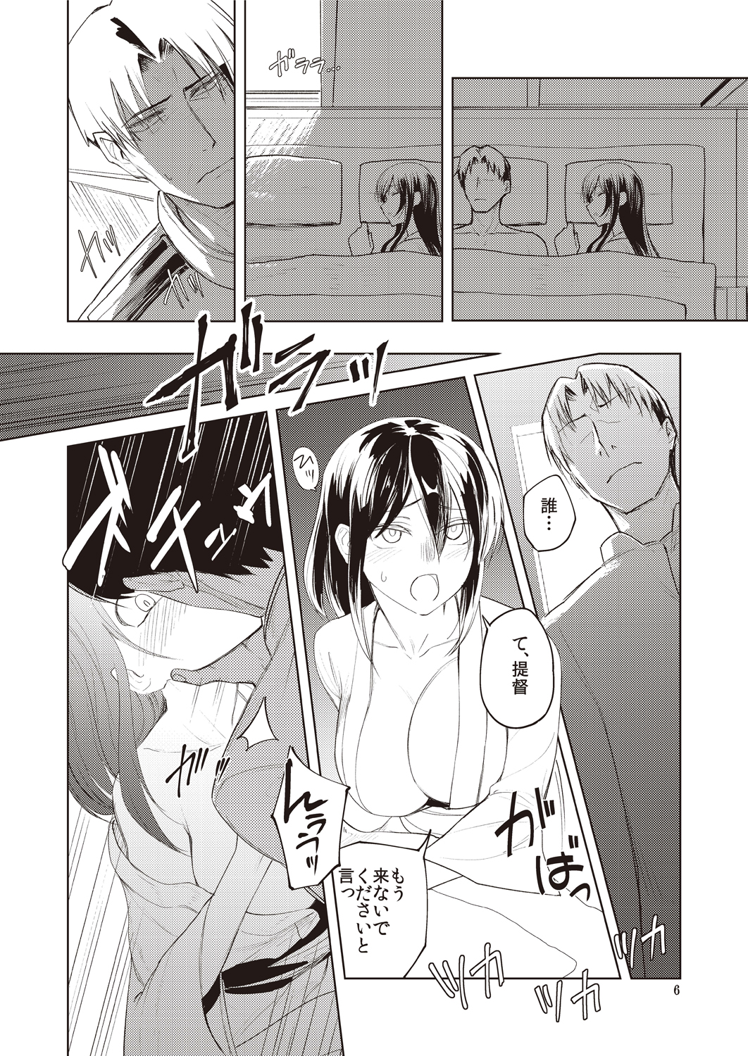 みをおとす仏桑華 サンプル1ページ目