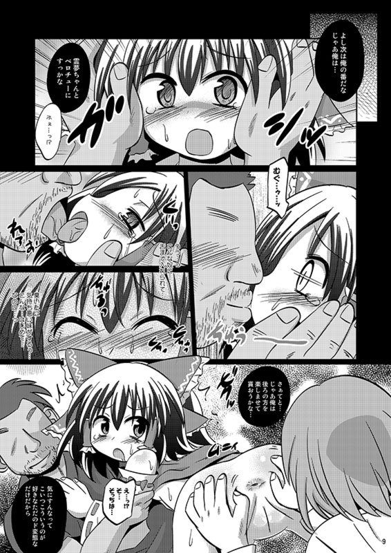 Ravished Maiden サンプル1ページ目