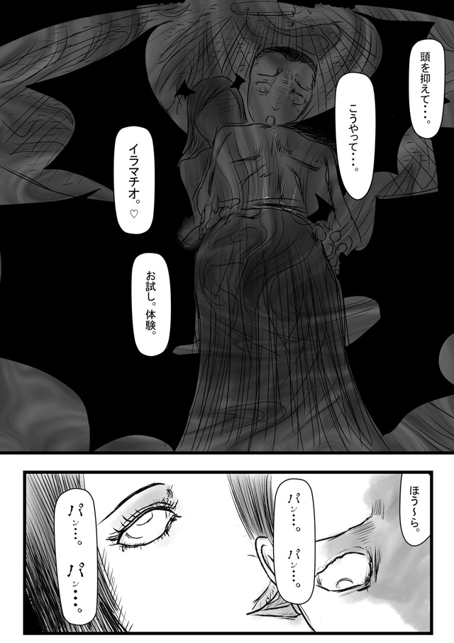 サキュバスに奪われた城 サンプル1ページ目