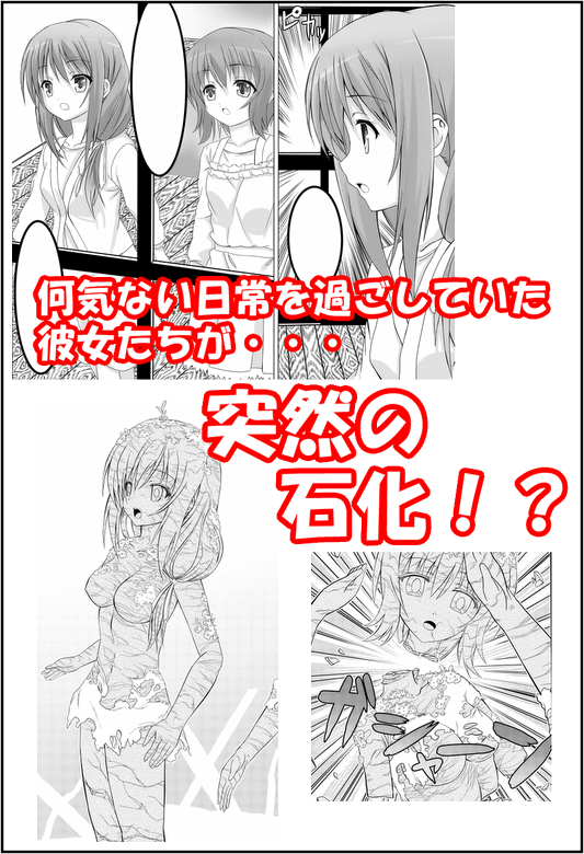 状態変化漫画 サンプル1ページ目