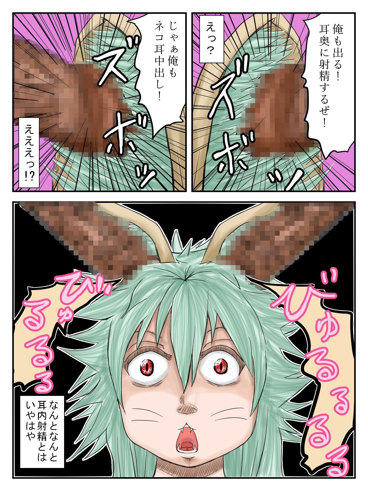 猫耳射精 サンプル4ページ目