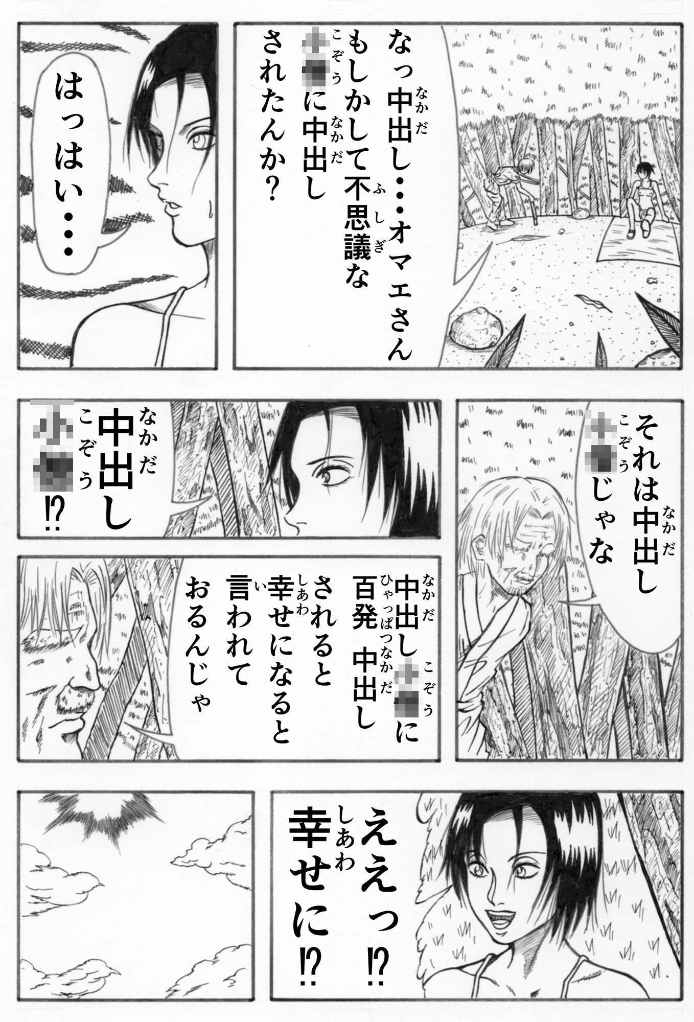 人妻と中出し小僧 サンプル2ページ目
