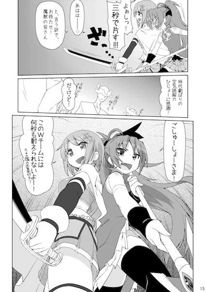逆襲の赤い人 サンプル2ページ目