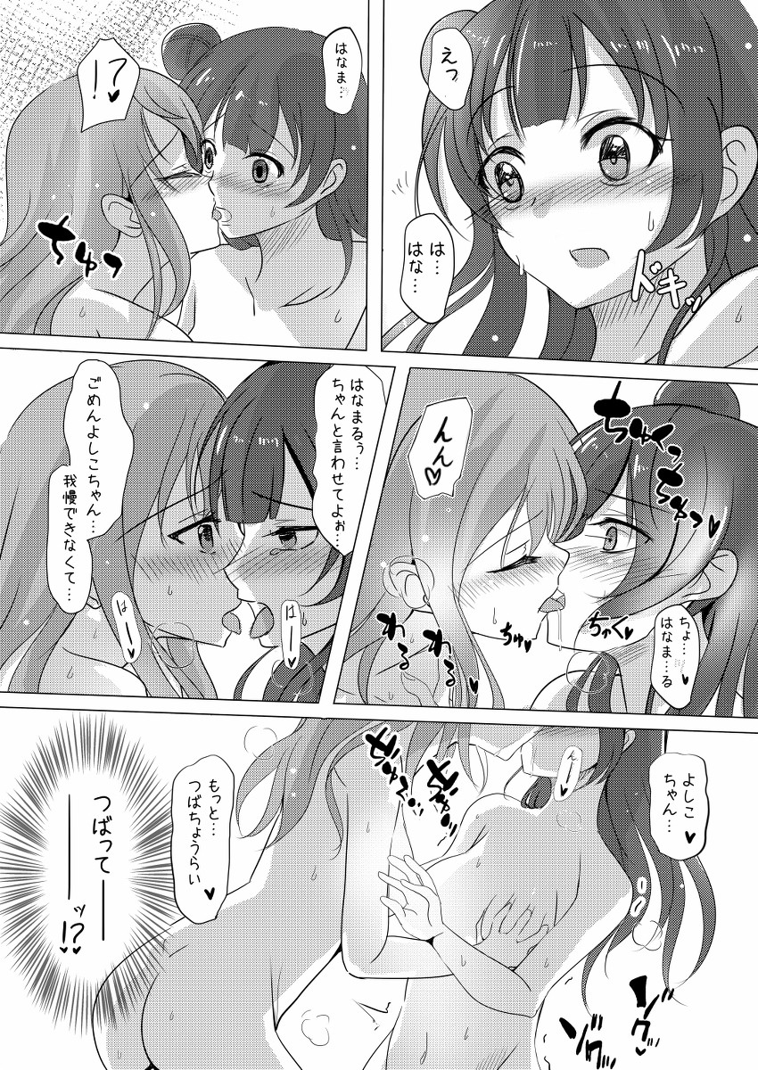 どうしようもないマルに天使が降りてきた サンプル1ページ目