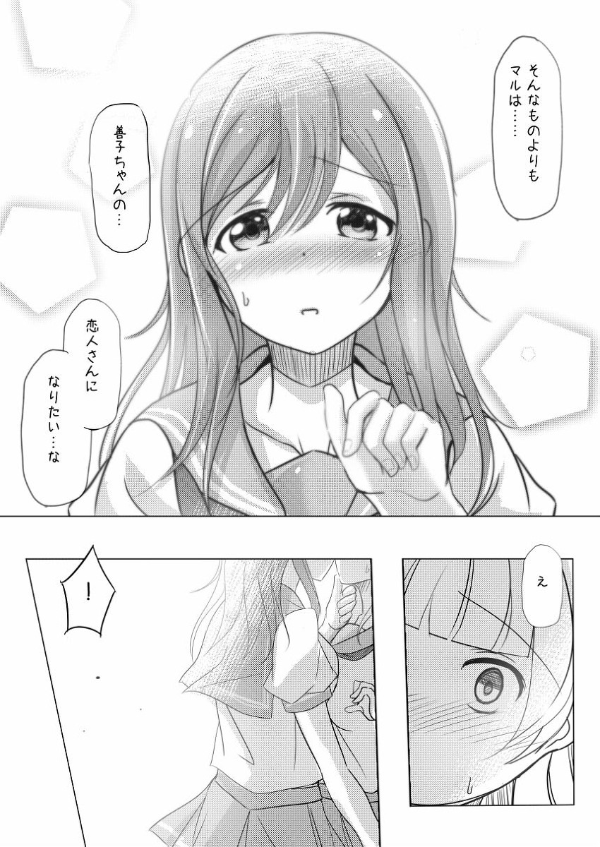 どうしようもないマルに天使が降りてきた サンプル3ページ目