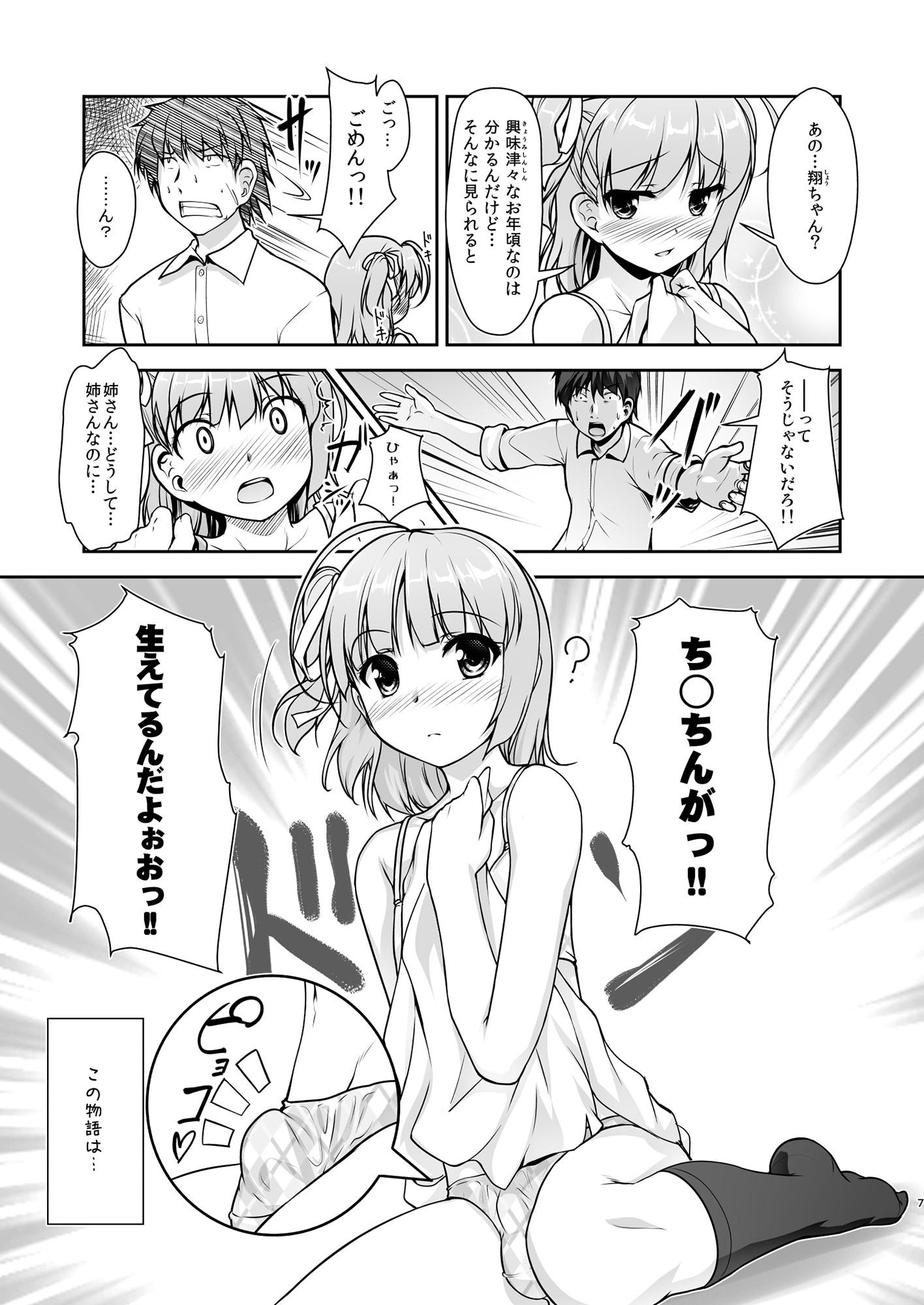 女装息子〜大盛りつゆだく〜3 男の娘企画ごった煮編 サンプル1ページ目