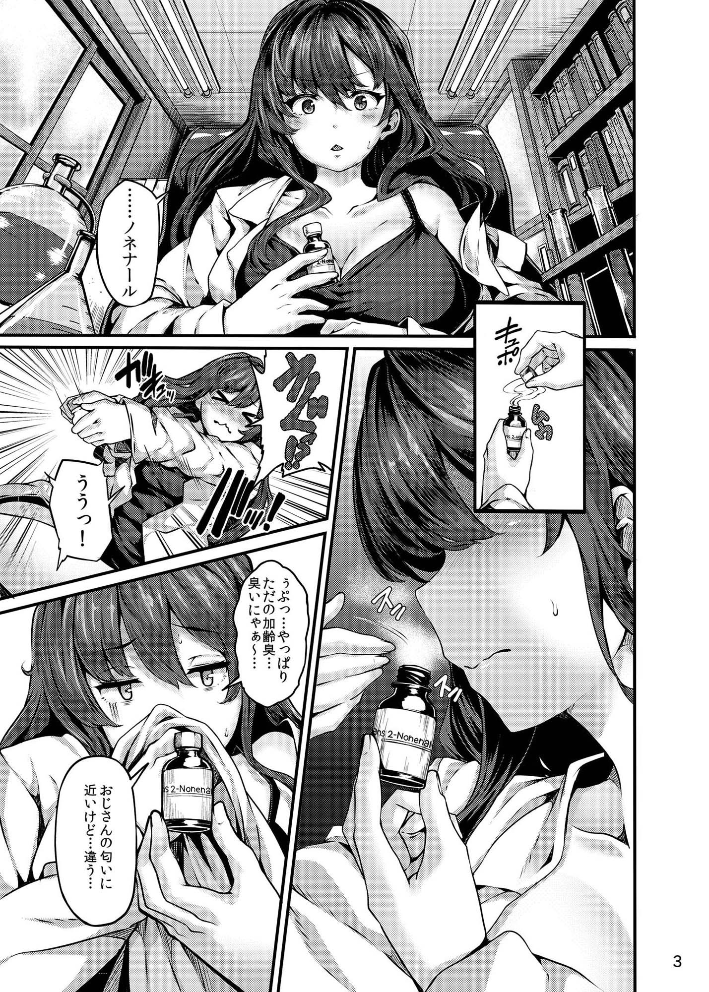 seduction odor second サンプル1ページ目