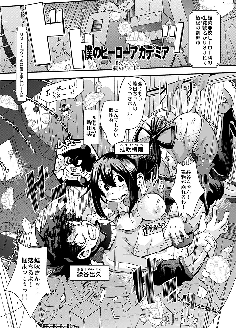 梅雨ちゃんと…して（はーと） サンプル1ページ目