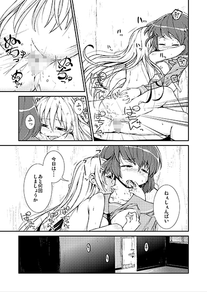 今日から、ずっと、先輩と 総集編 サンプル2ページ目