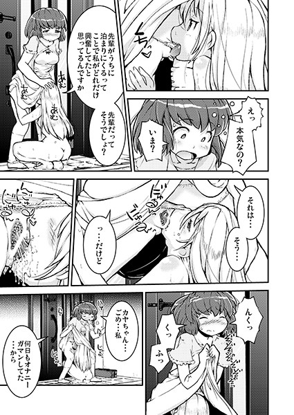 今夜は、ずっと、先輩と、 総集編 サンプル1ページ目