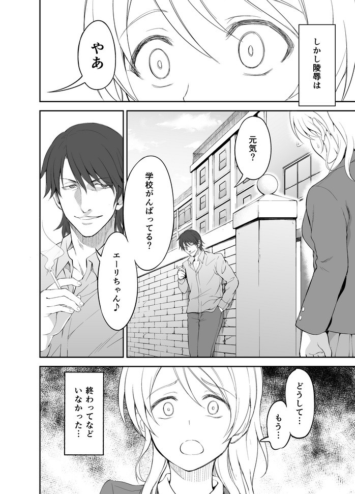 アイドル路上輪●撮影調教 サンプル1ページ目