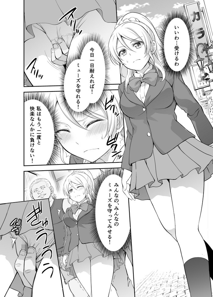 アイドル路上輪●撮影調教 サンプル2ページ目