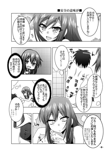 鎮守府艦訪録改弐丙〜提督が攻略される側の場合〜 サンプル1ページ目